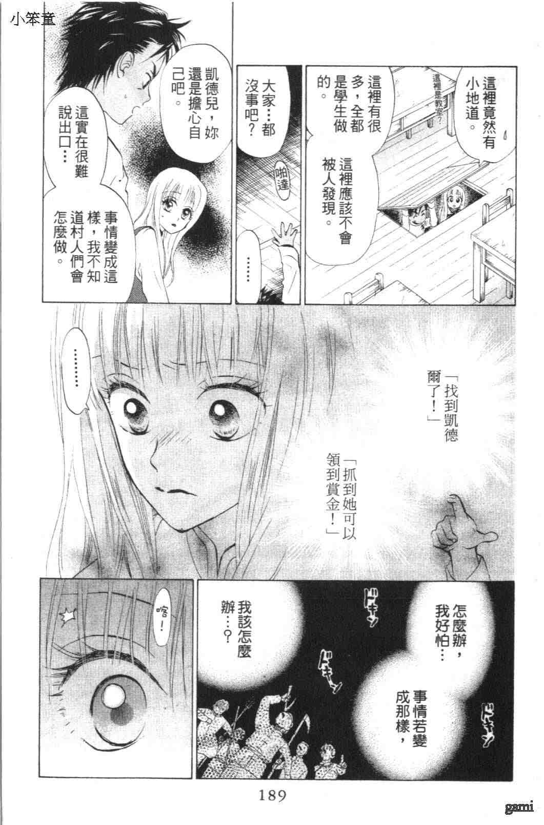 《道端天使》漫画 01卷