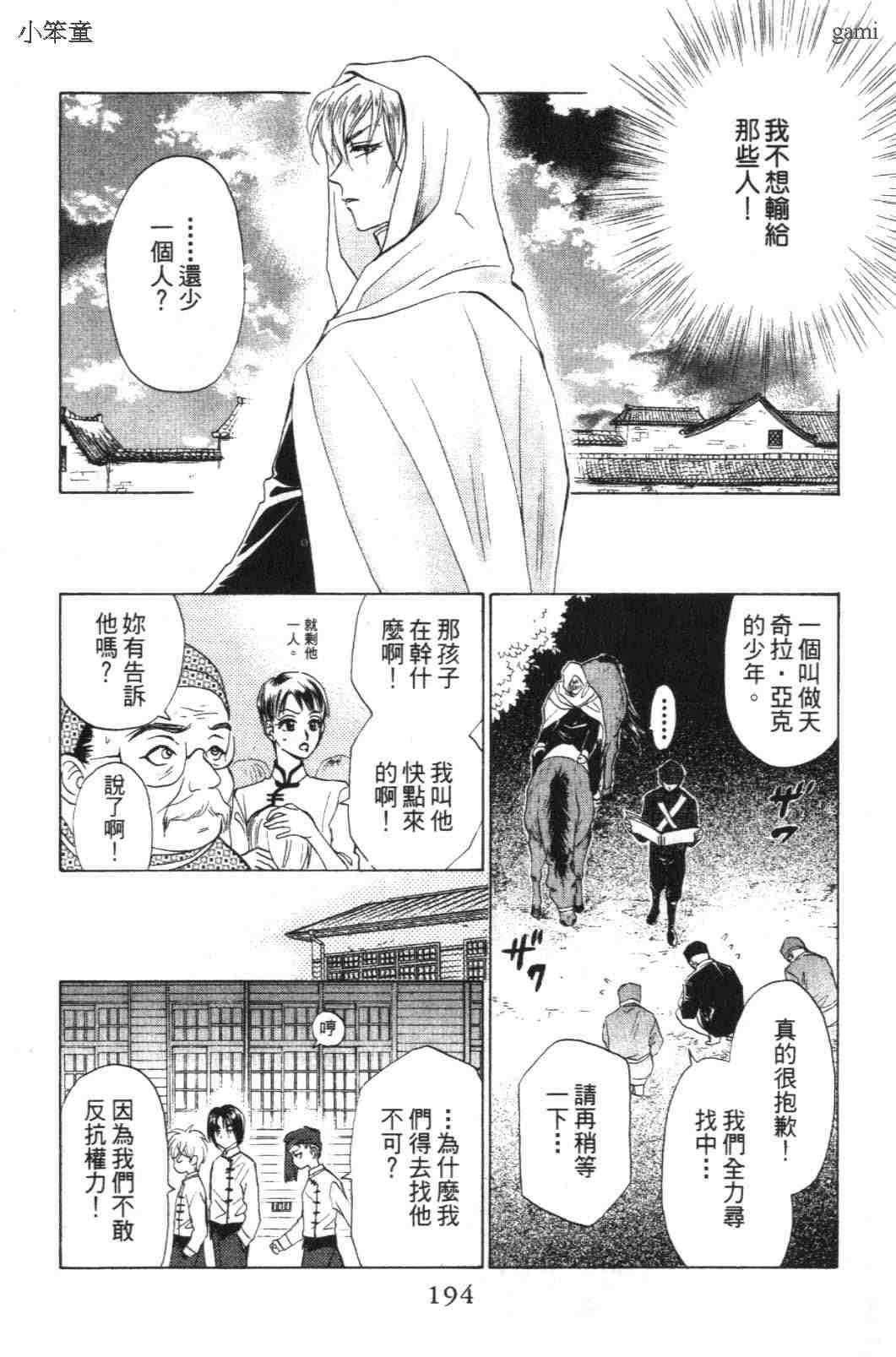 《道端天使》漫画 01卷