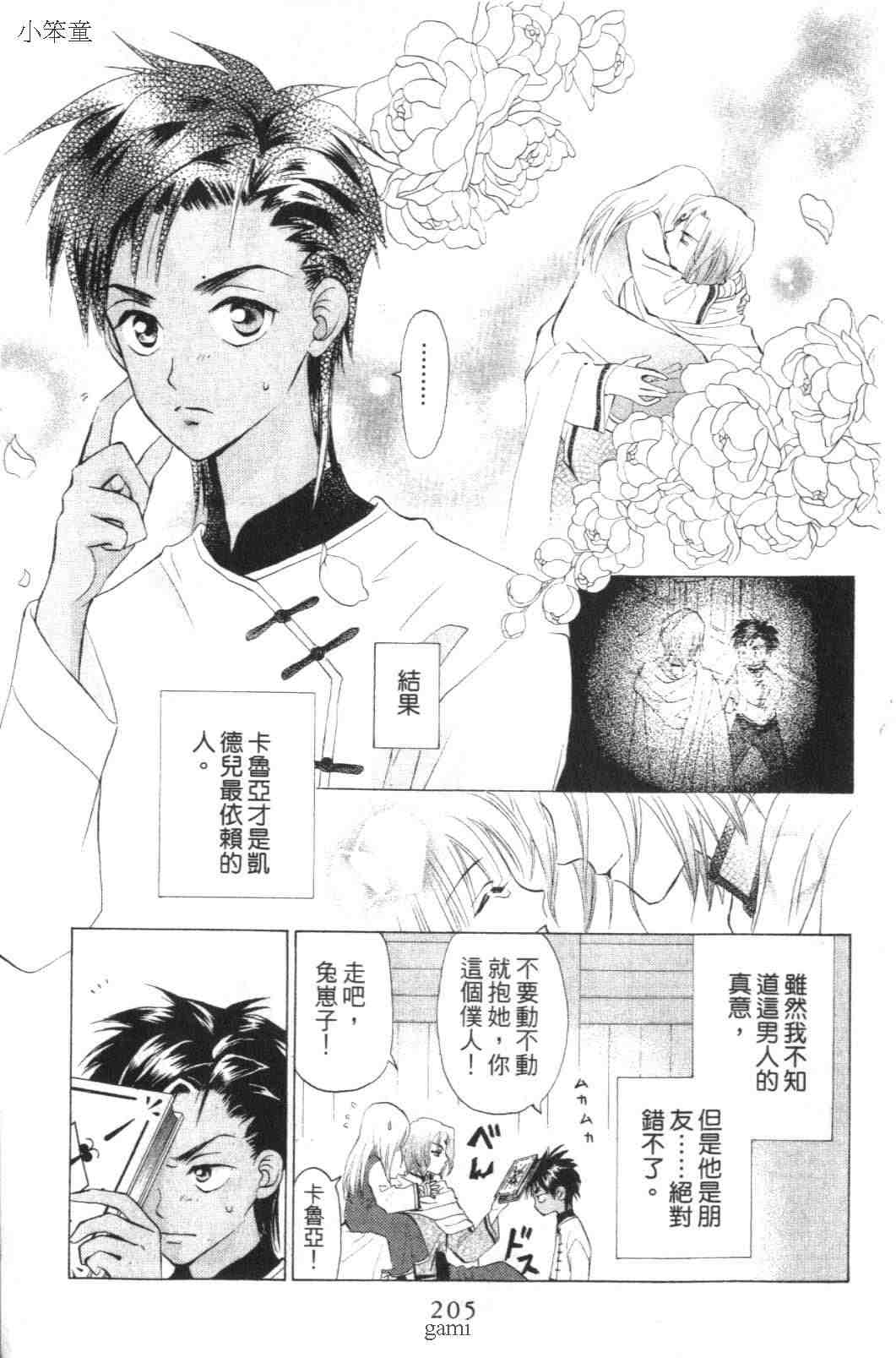 《道端天使》漫画 01卷