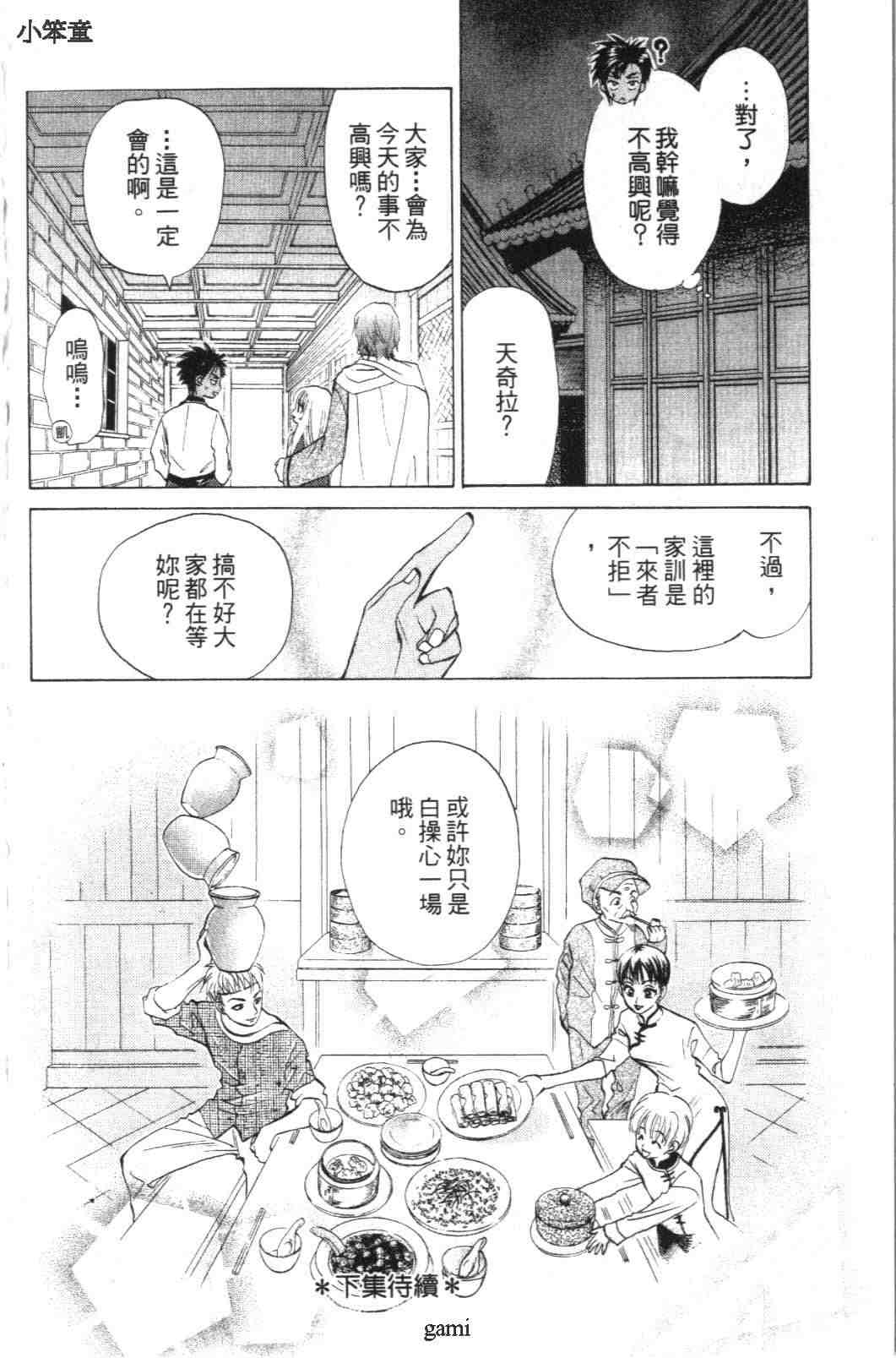 《道端天使》漫画 01卷