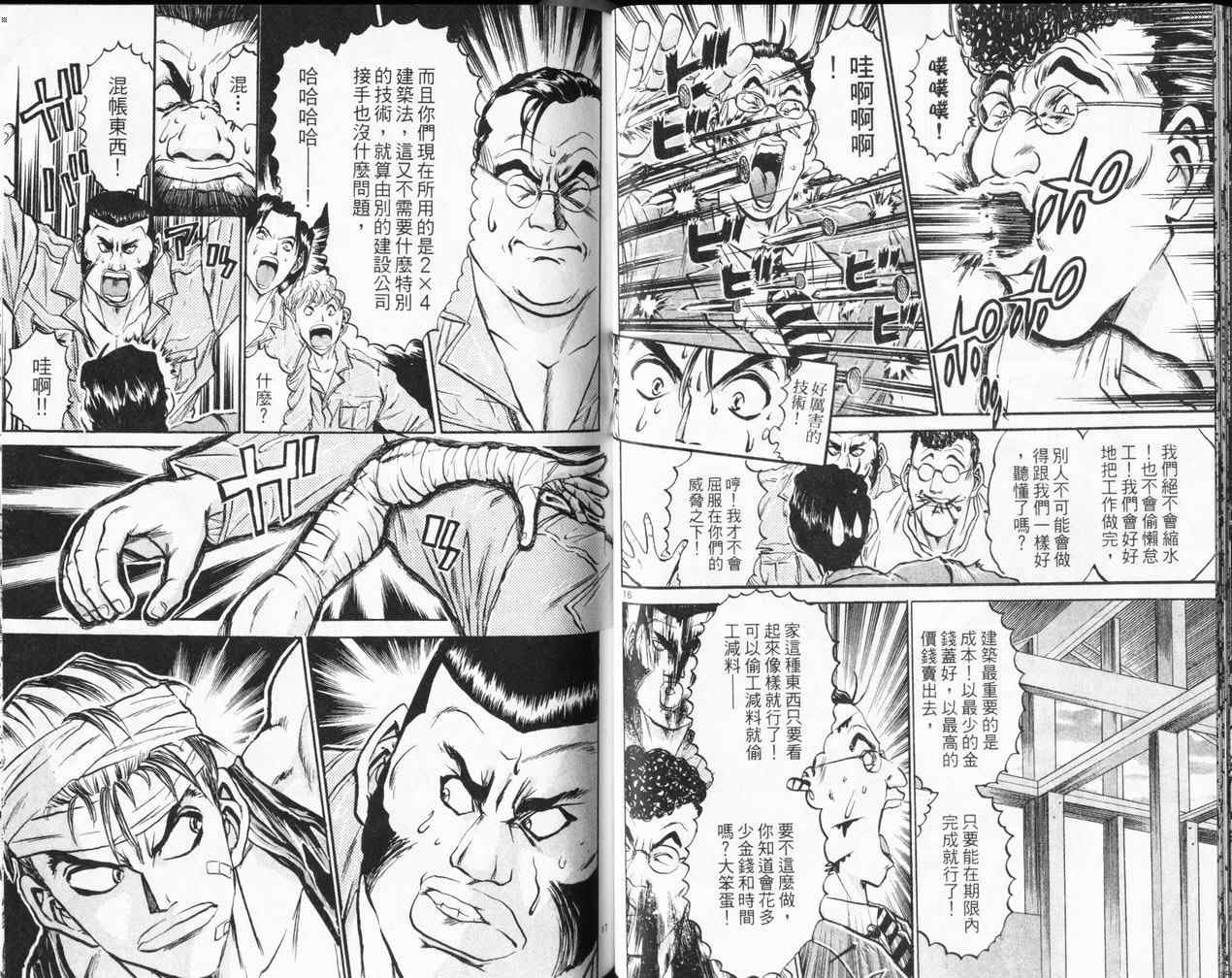 《大栋梁》漫画 01卷