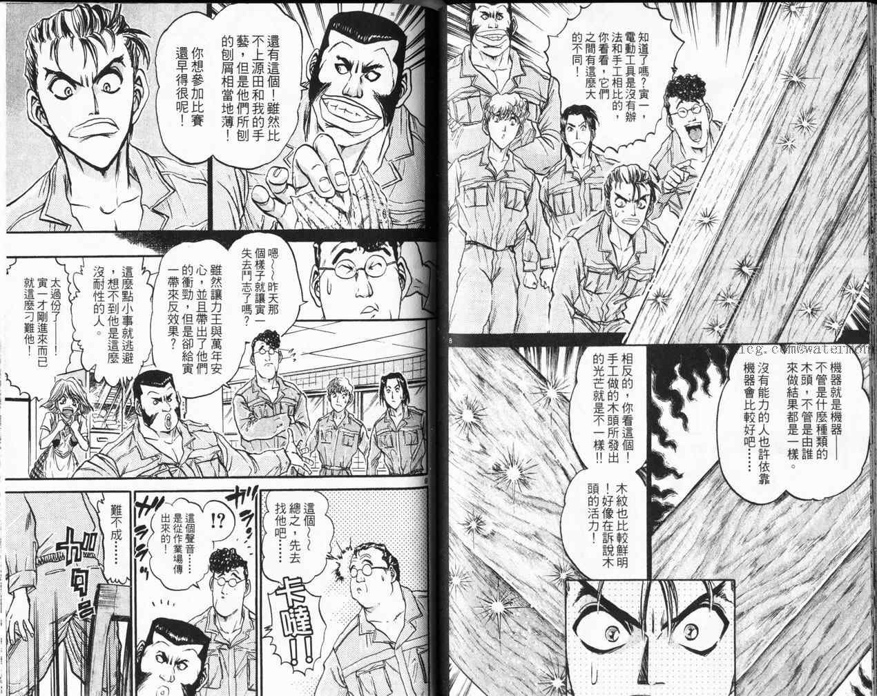 《大栋梁》漫画 01卷