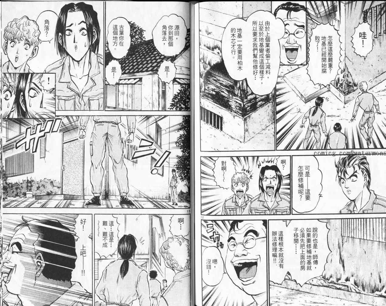 《大栋梁》漫画 01卷