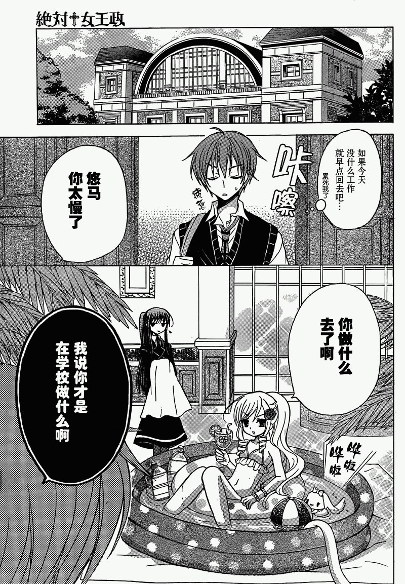 《绝对┼女王政》漫画 绝对-女王政05集