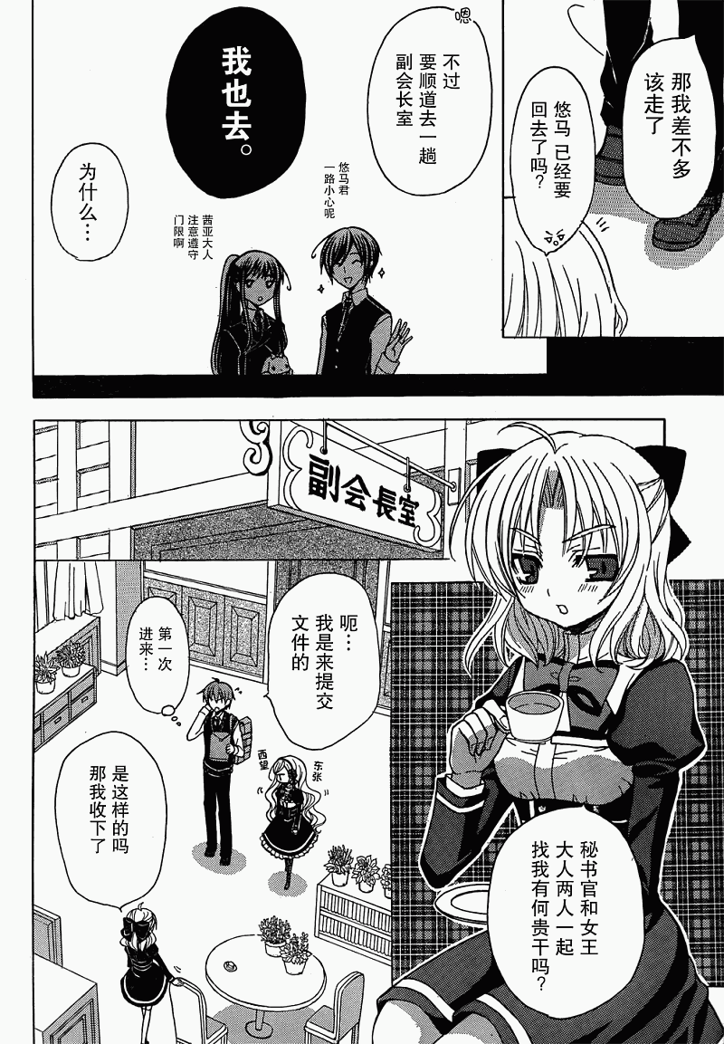 《绝对┼女王政》漫画 绝对-女王政05集