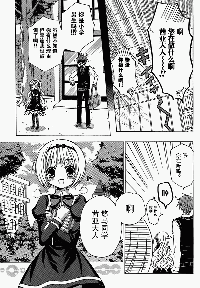 《绝对┼女王政》漫画 绝对-女王政05集