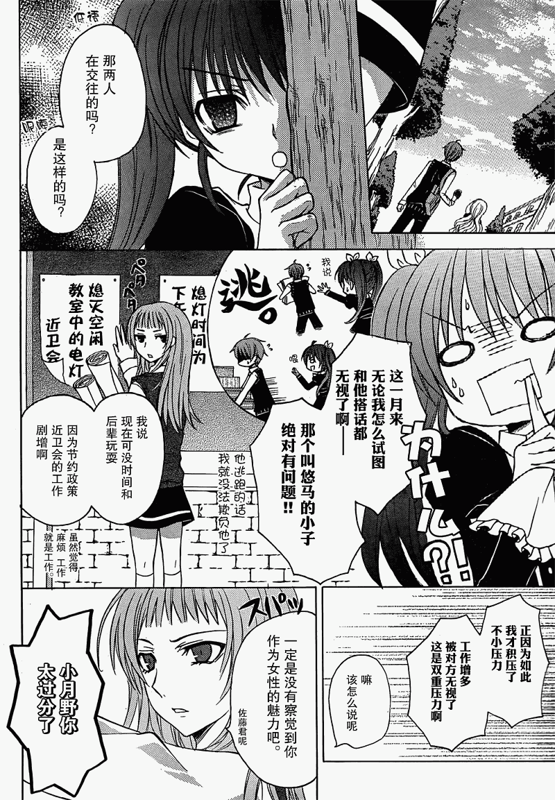 《绝对┼女王政》漫画 绝对-女王政05集