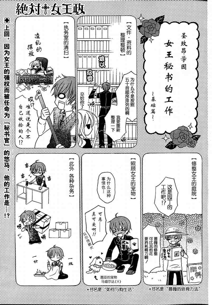 《绝对┼女王政》漫画 绝对-女王政 后章