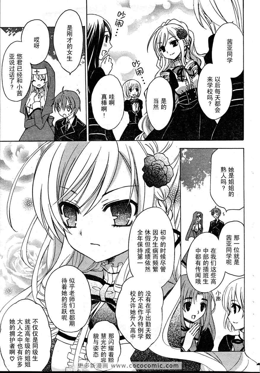 《绝对┼女王政》漫画 绝对-女王政 序章