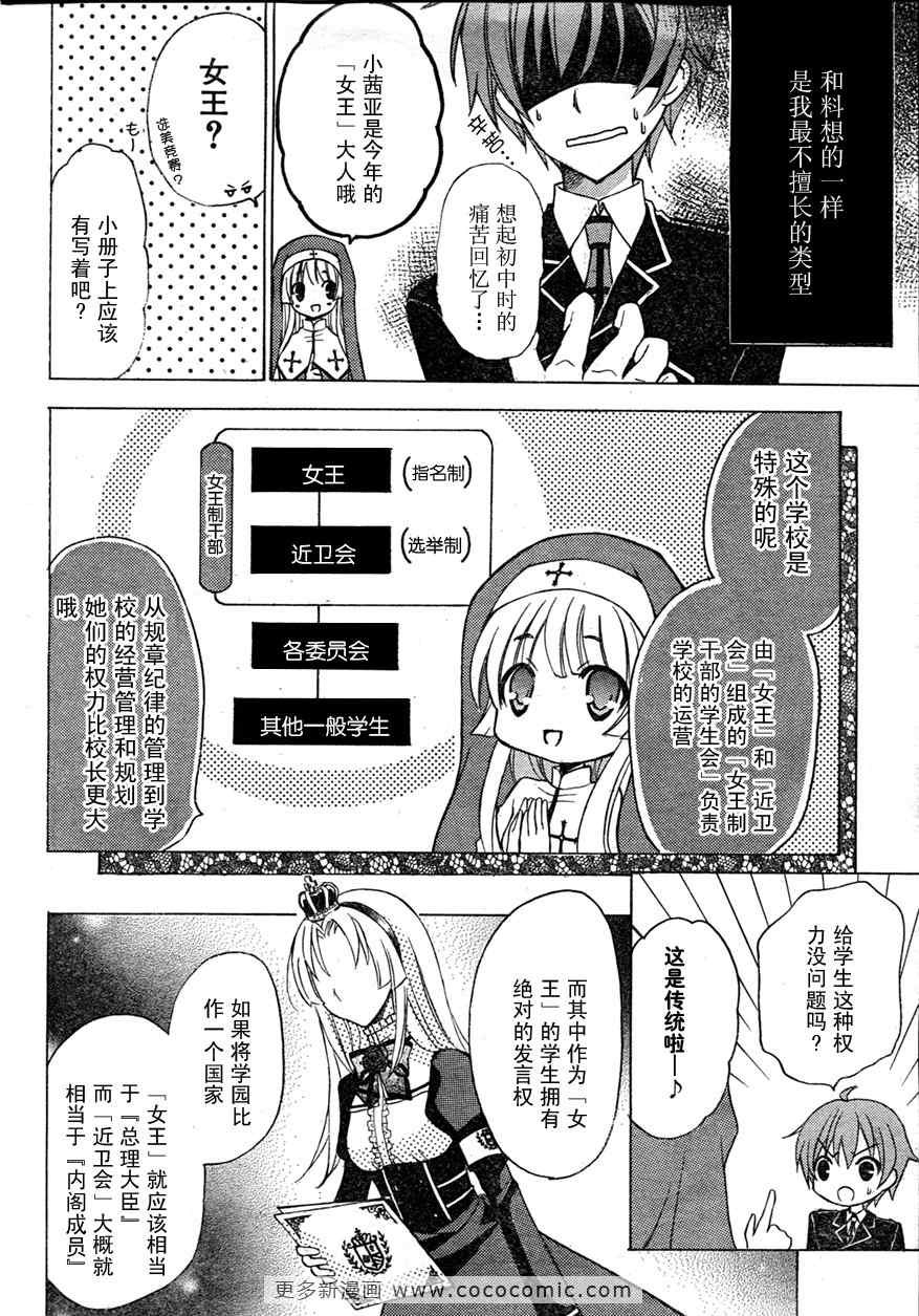 《绝对┼女王政》漫画 绝对-女王政 序章