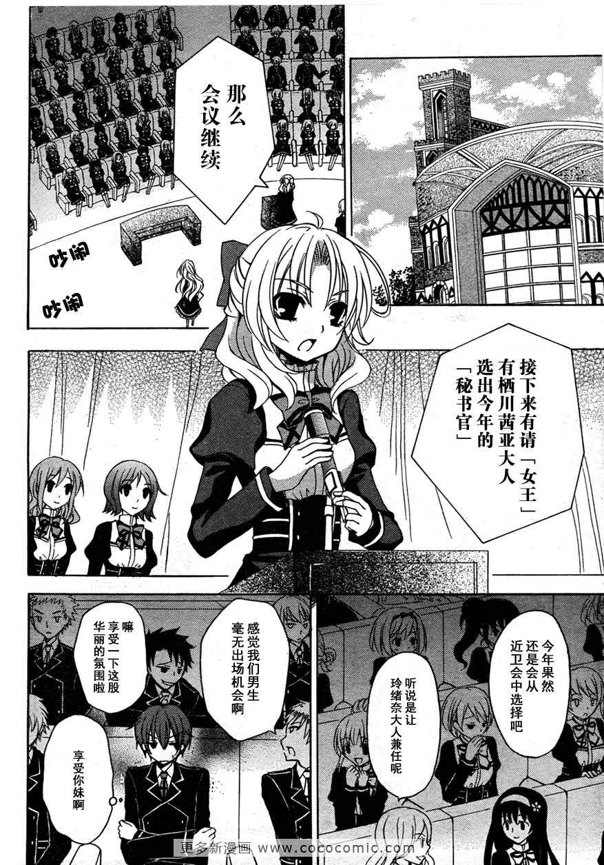 《绝对┼女王政》漫画 绝对-女王政 序章