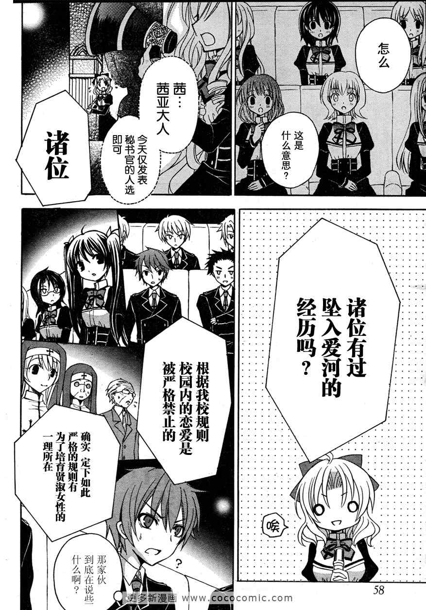 《绝对┼女王政》漫画 绝对-女王政 序章