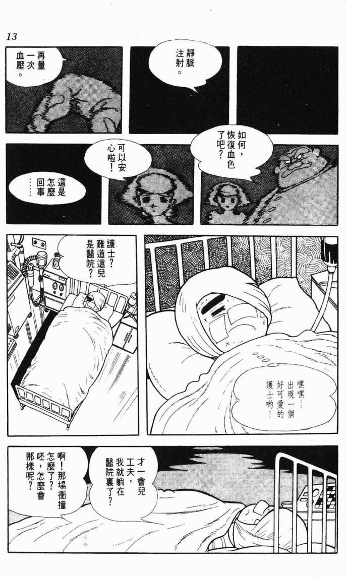 《虎之书》漫画 08卷