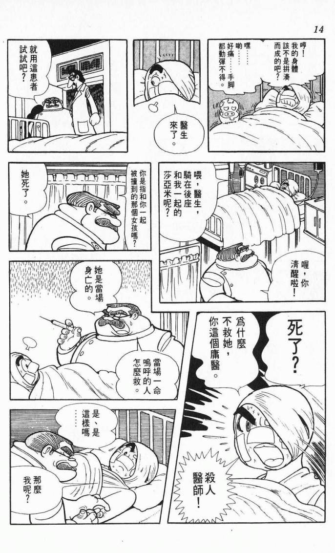 《虎之书》漫画 08卷