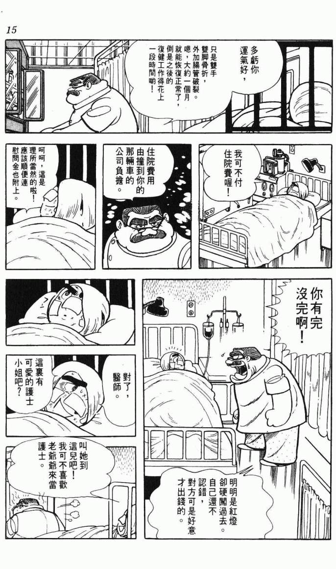 《虎之书》漫画 08卷