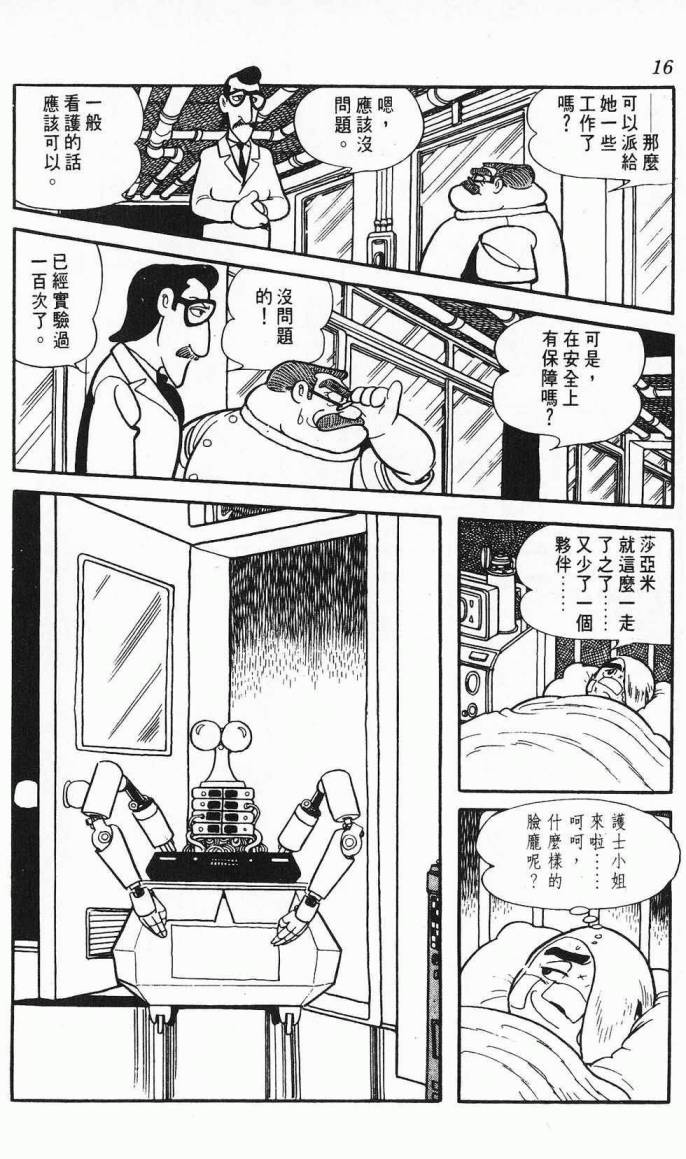 《虎之书》漫画 08卷