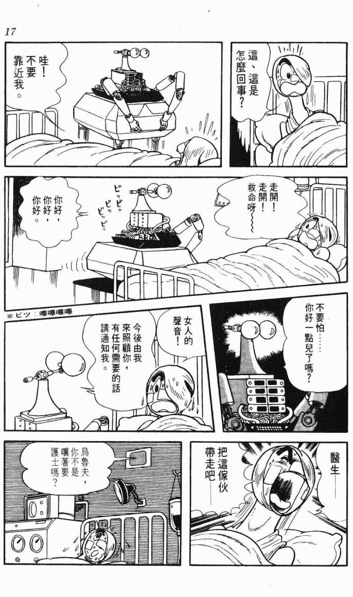 《虎之书》漫画 08卷