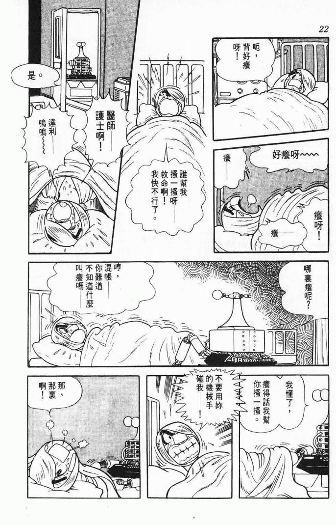 《虎之书》漫画 08卷