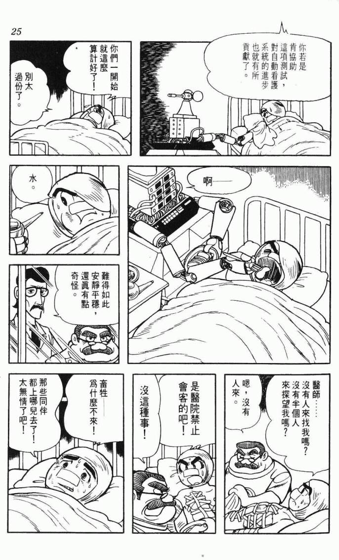 《虎之书》漫画 08卷