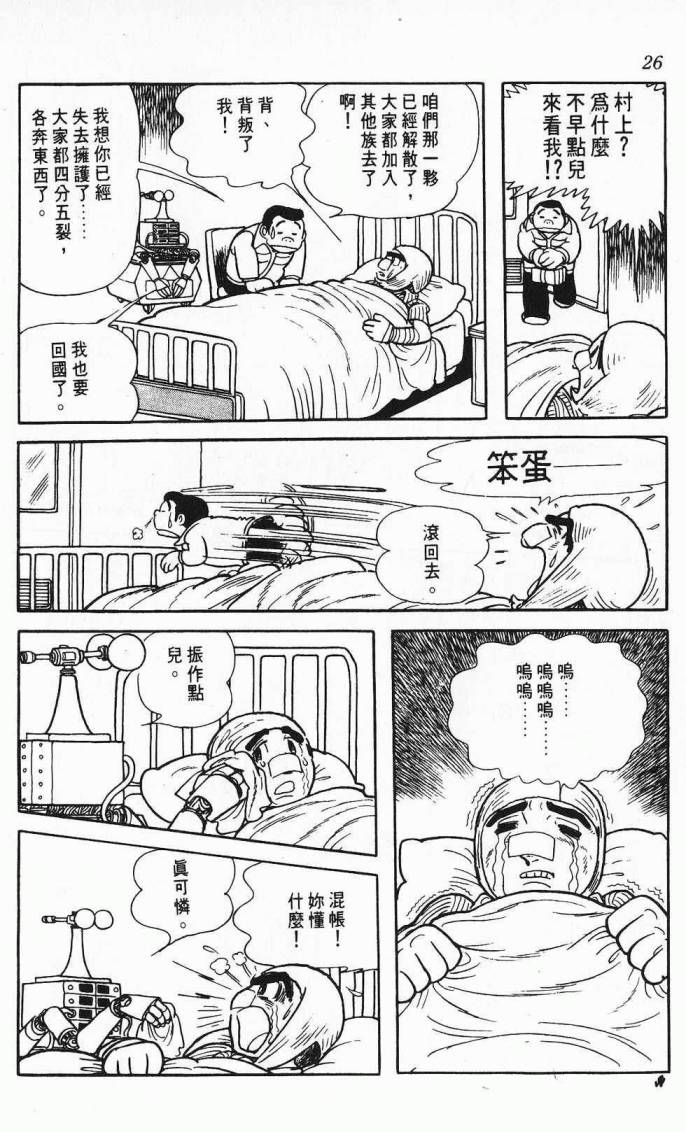 《虎之书》漫画 08卷