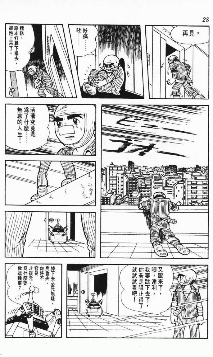 《虎之书》漫画 08卷