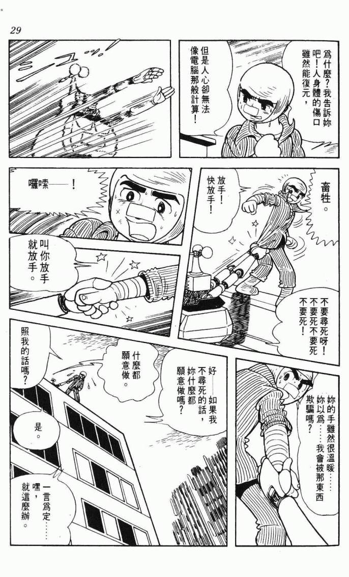 《虎之书》漫画 08卷