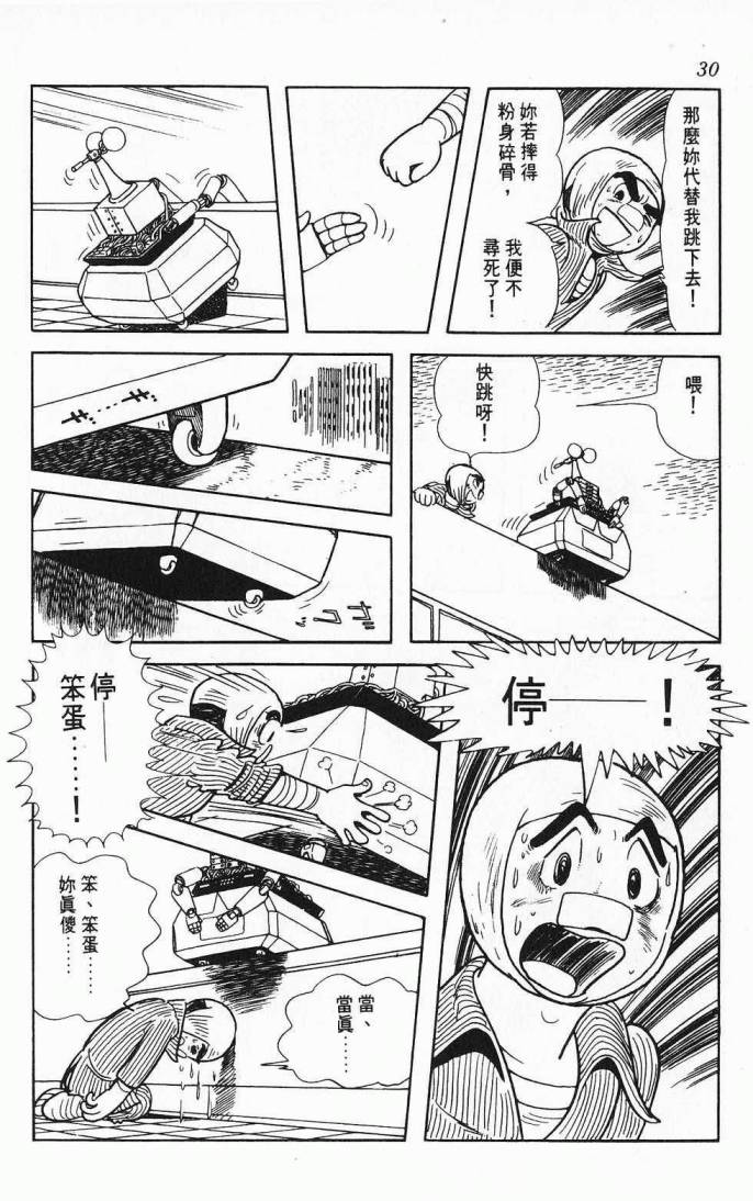 《虎之书》漫画 08卷