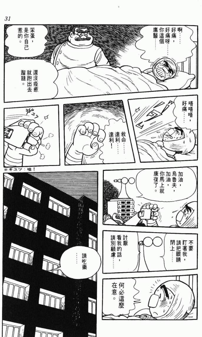 《虎之书》漫画 08卷