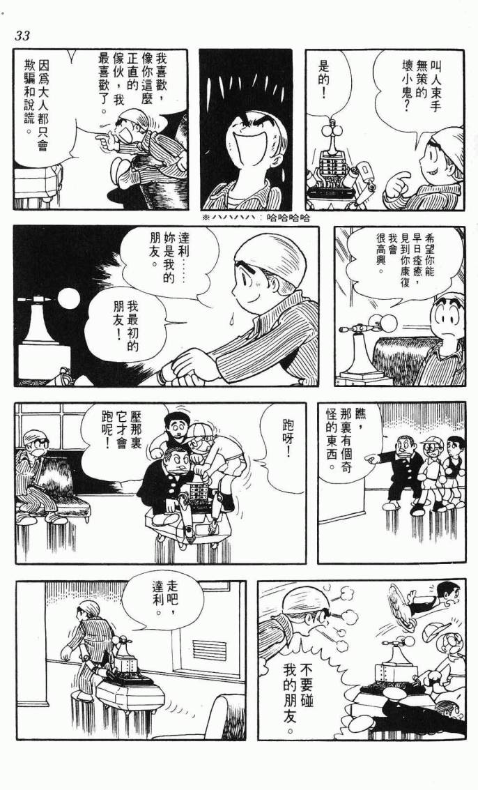 《虎之书》漫画 08卷