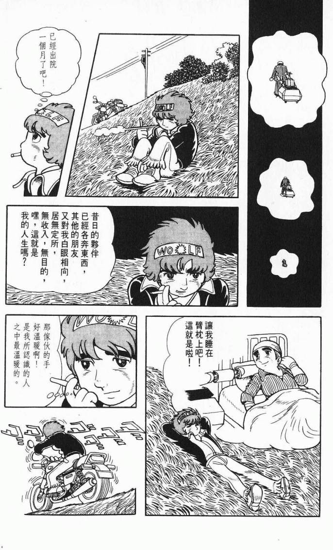 《虎之书》漫画 08卷