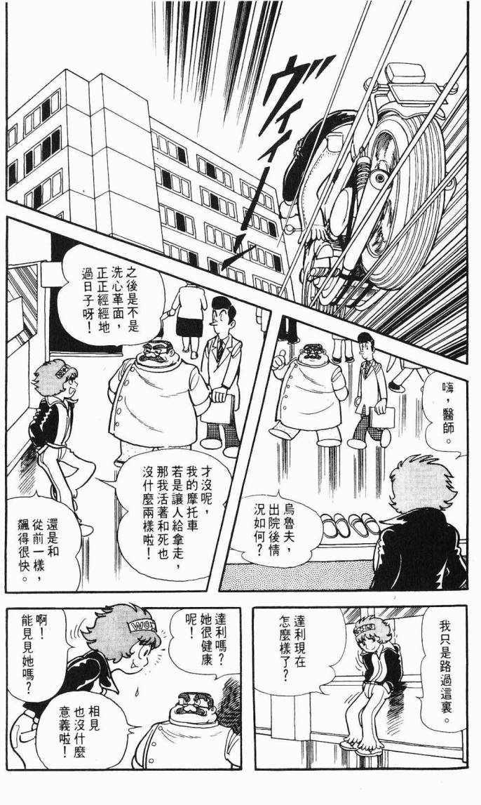 《虎之书》漫画 08卷