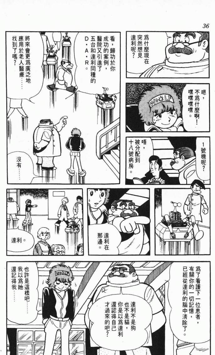 《虎之书》漫画 08卷