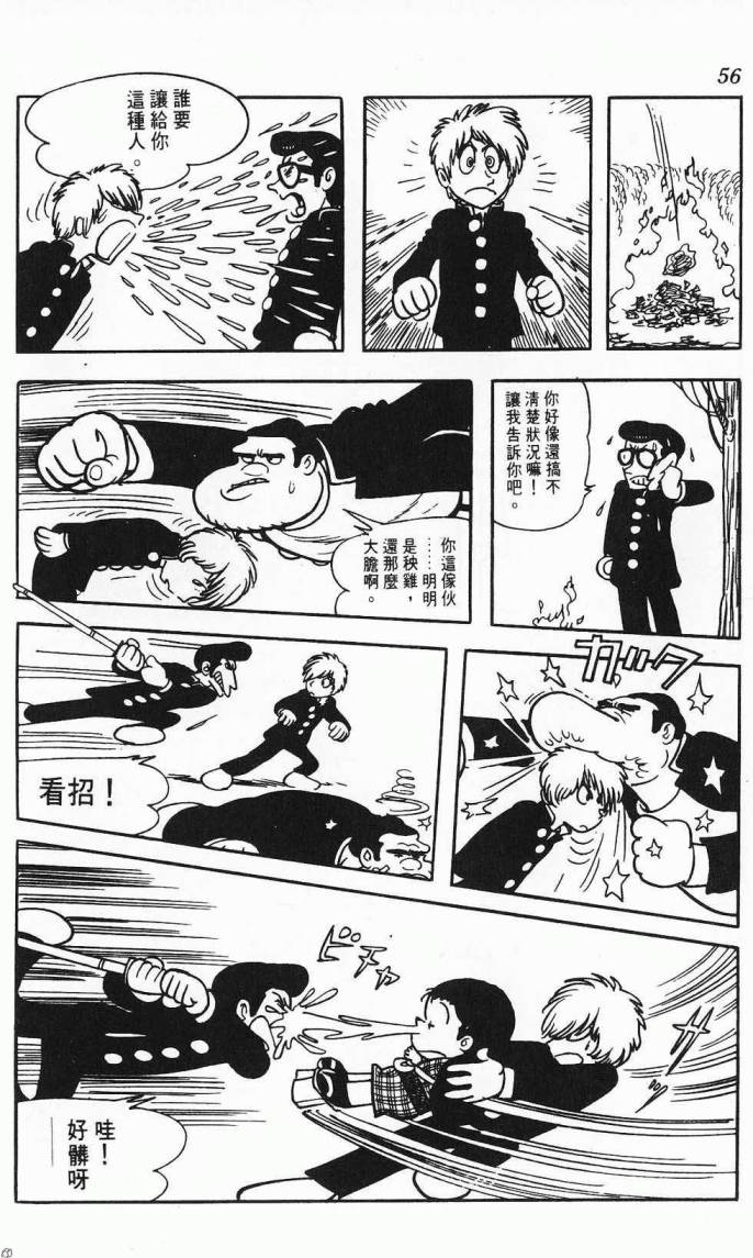 《虎之书》漫画 08卷