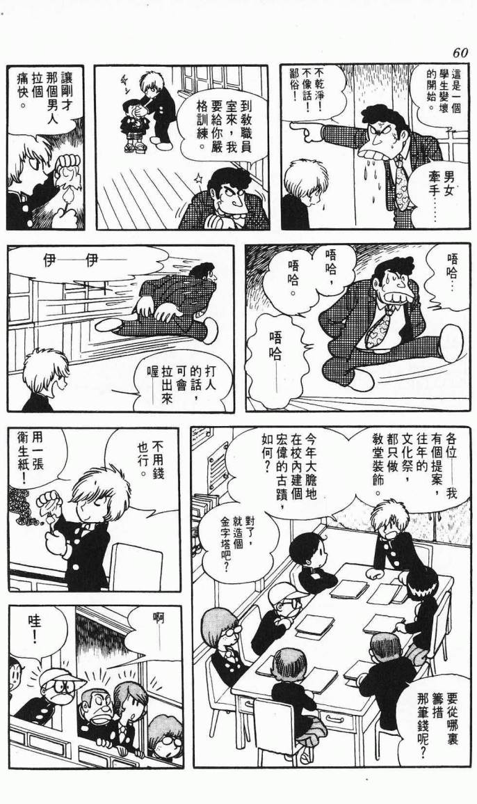 《虎之书》漫画 08卷