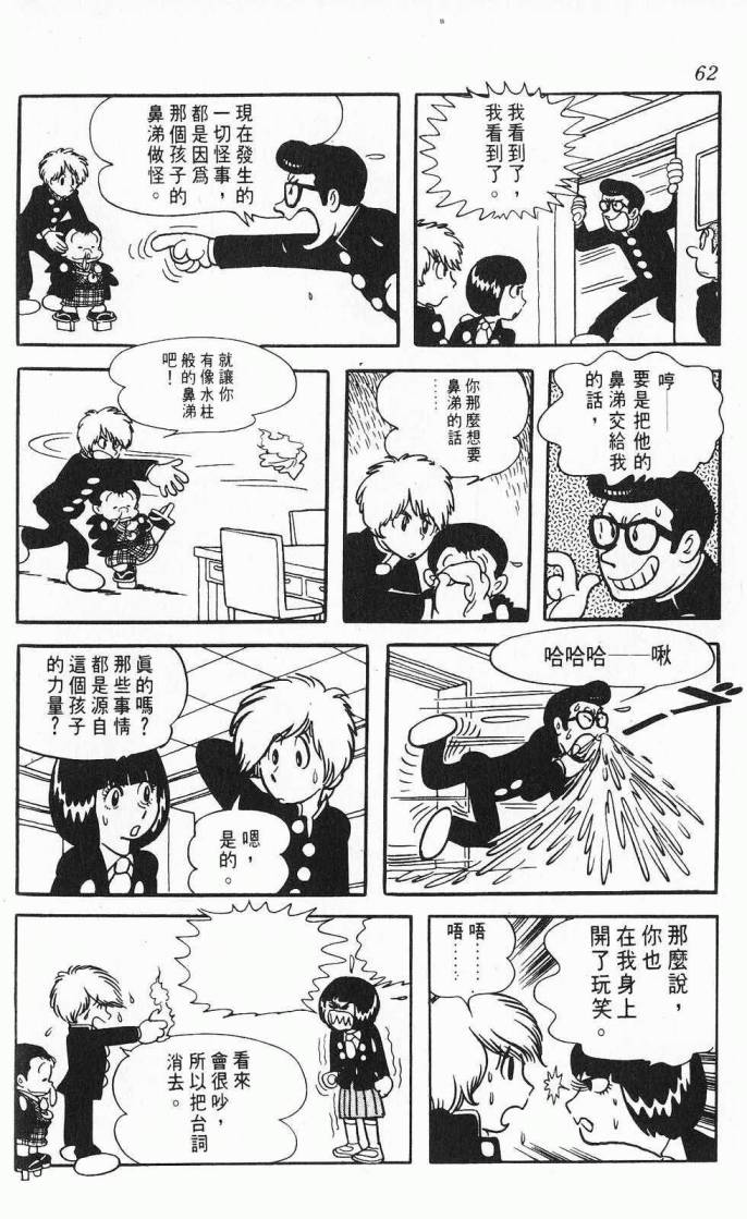 《虎之书》漫画 08卷