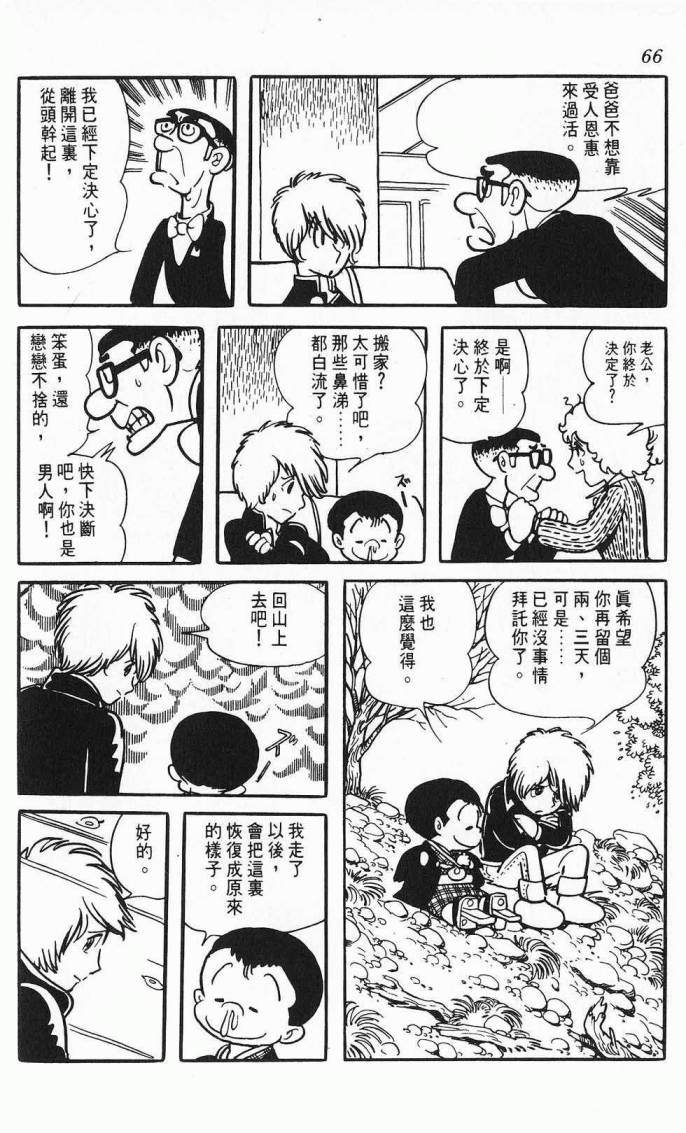 《虎之书》漫画 08卷