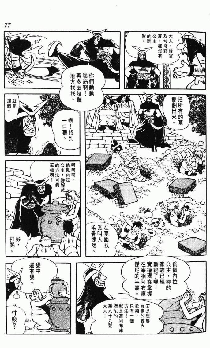 《虎之书》漫画 08卷