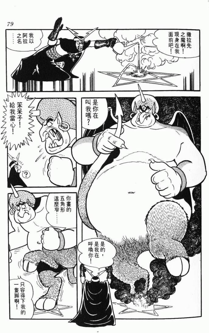 《虎之书》漫画 08卷