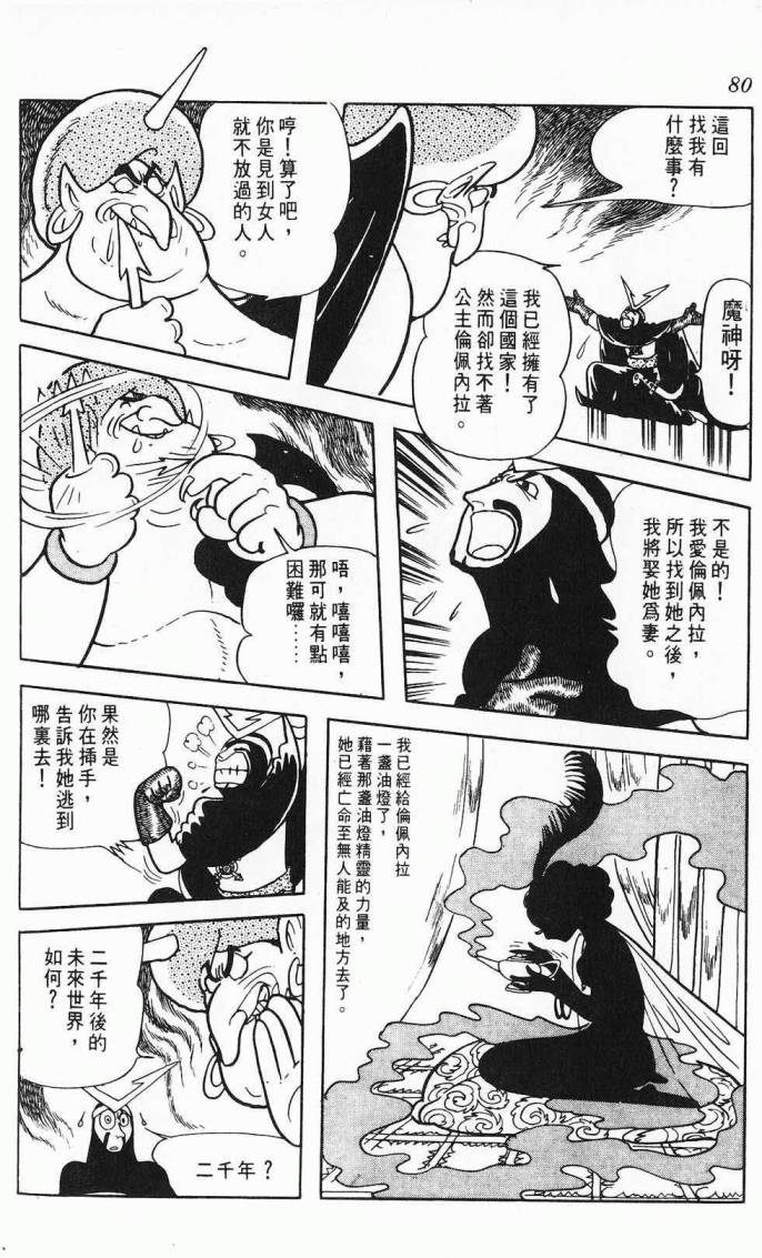 《虎之书》漫画 08卷