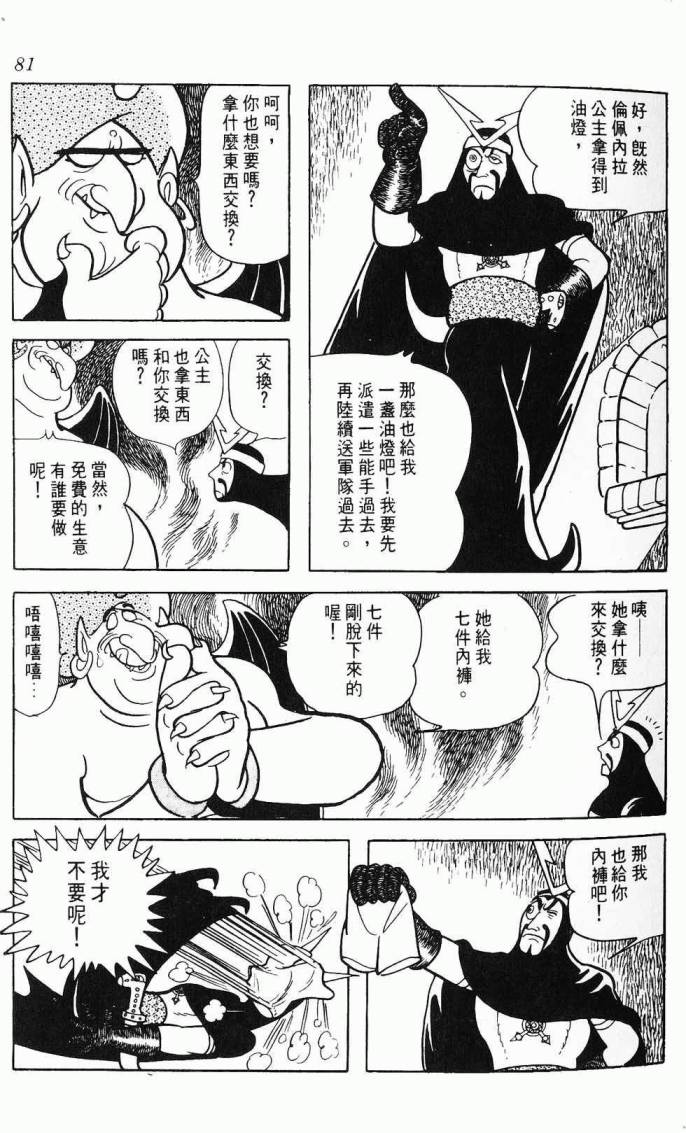 《虎之书》漫画 08卷