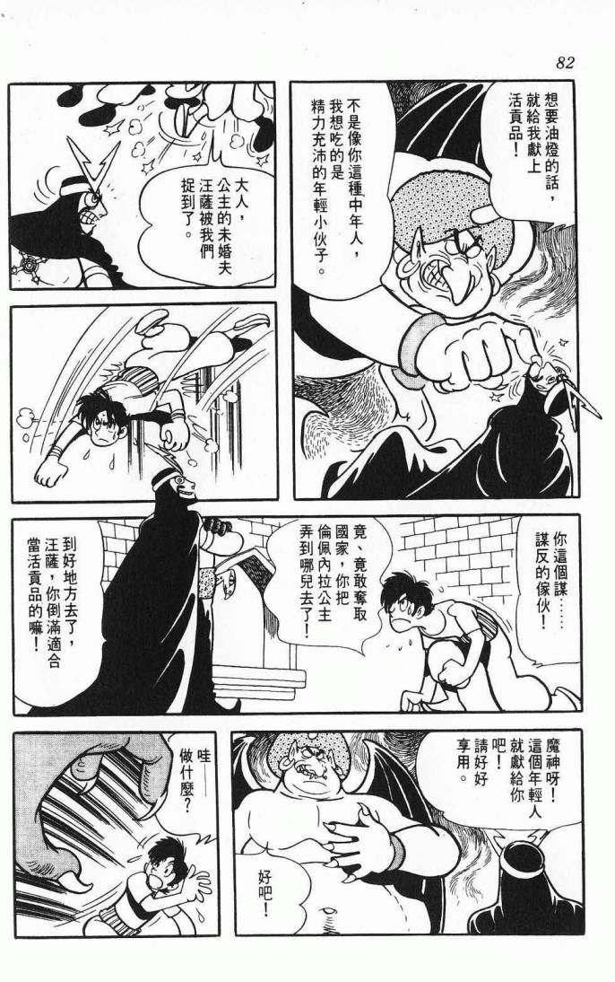 《虎之书》漫画 08卷