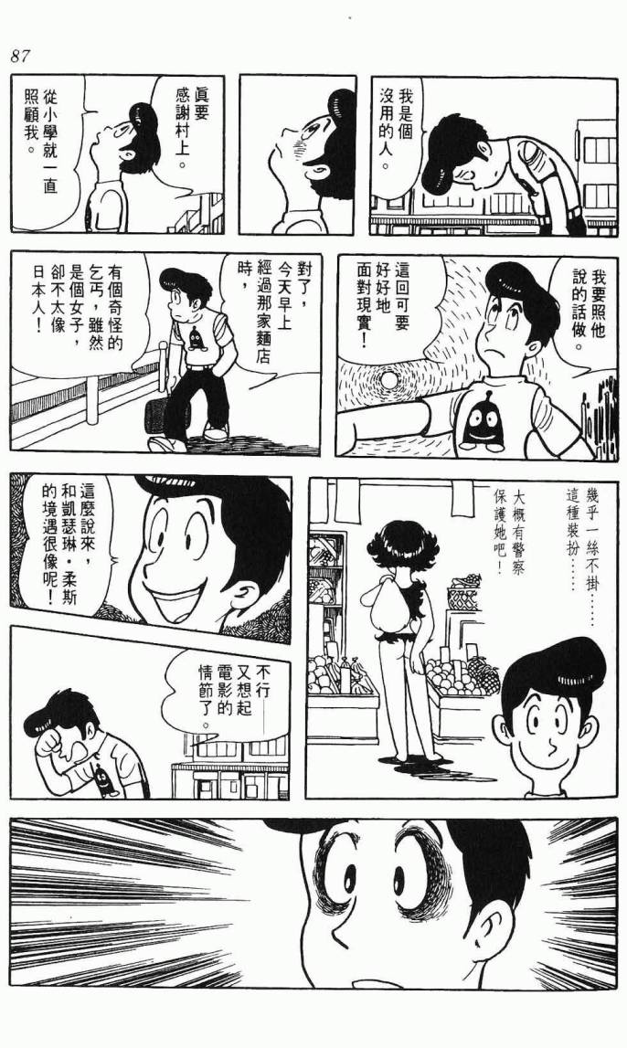 《虎之书》漫画 08卷