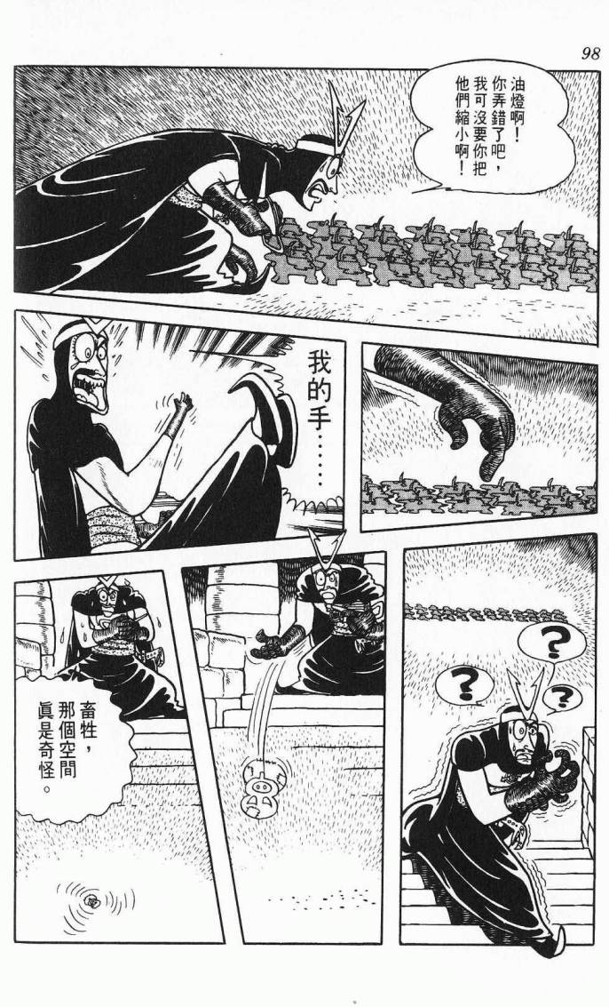 《虎之书》漫画 08卷