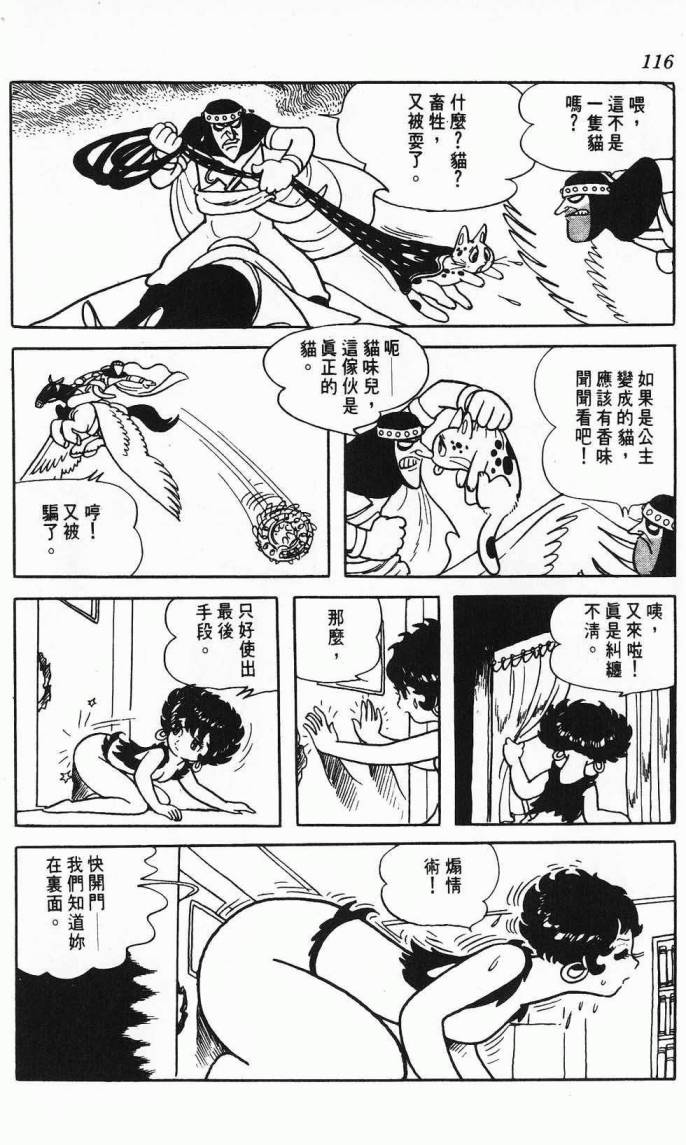 《虎之书》漫画 08卷