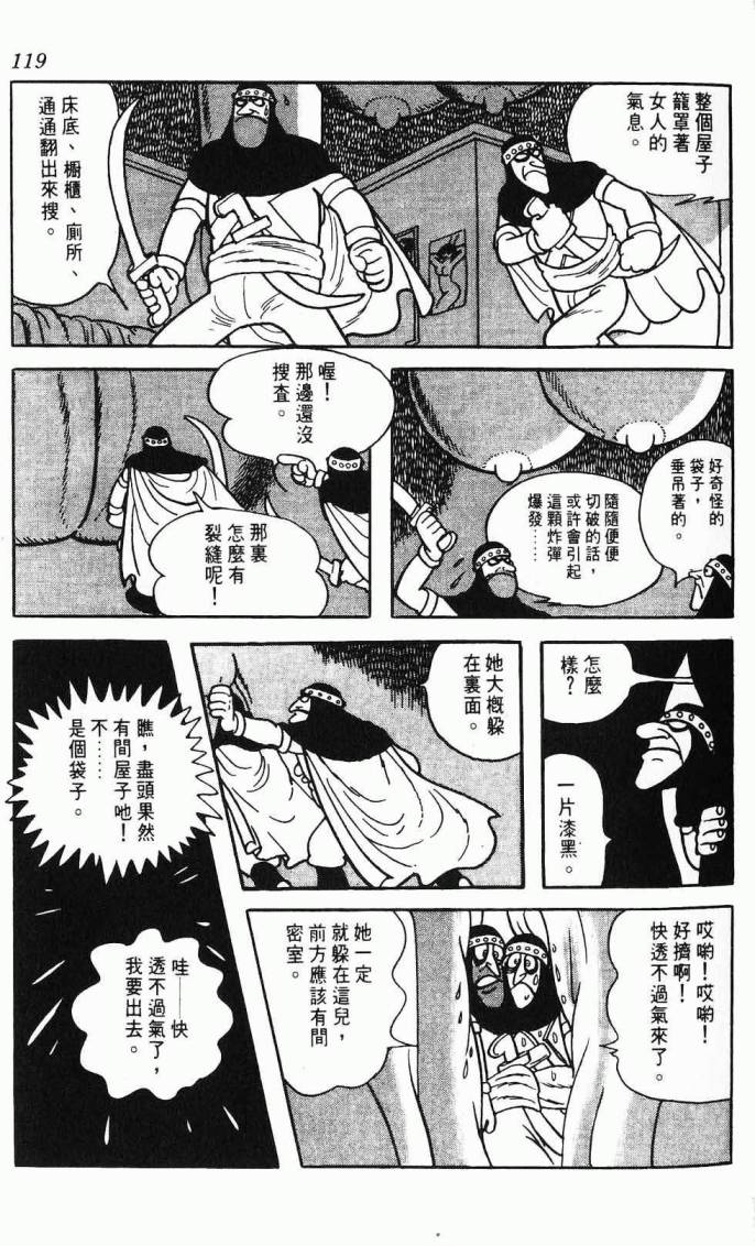 《虎之书》漫画 08卷