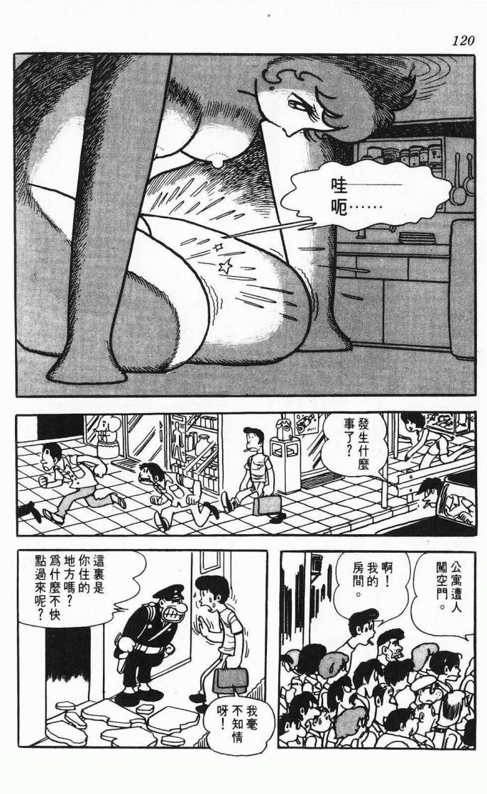 《虎之书》漫画 08卷