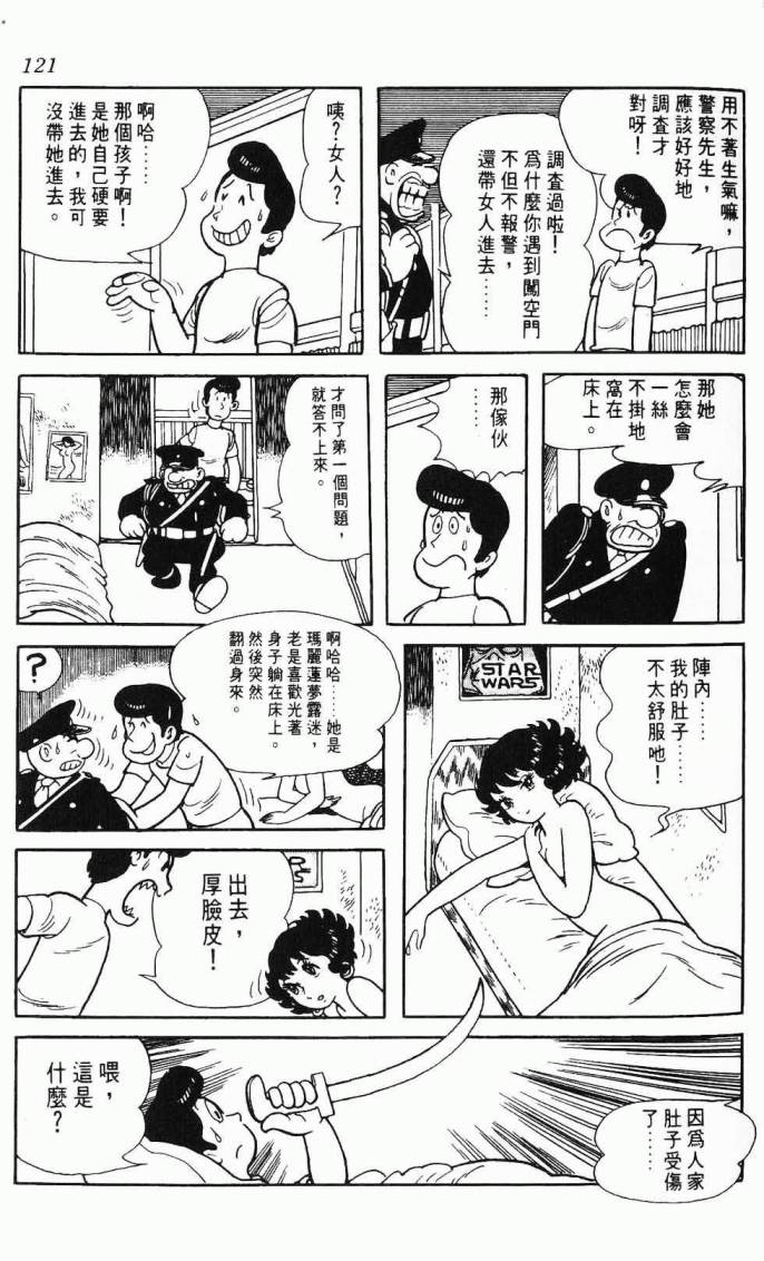 《虎之书》漫画 08卷