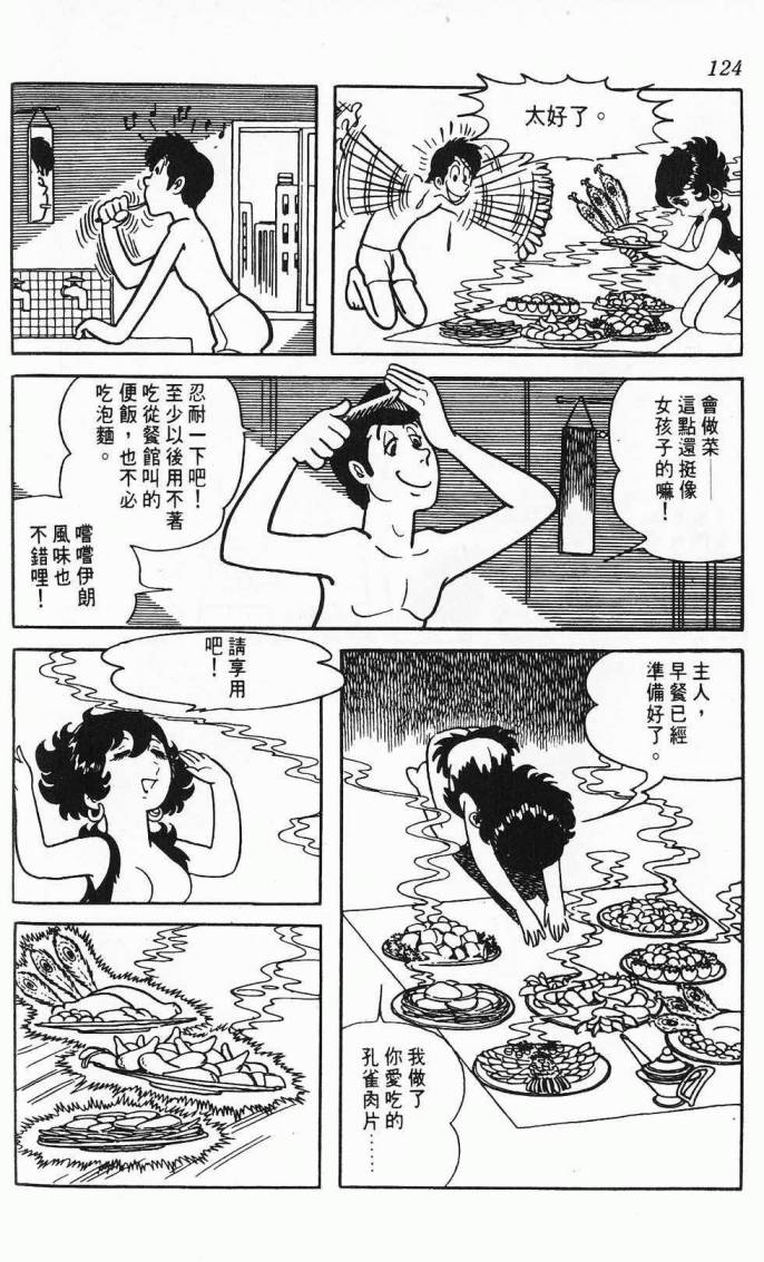 《虎之书》漫画 08卷