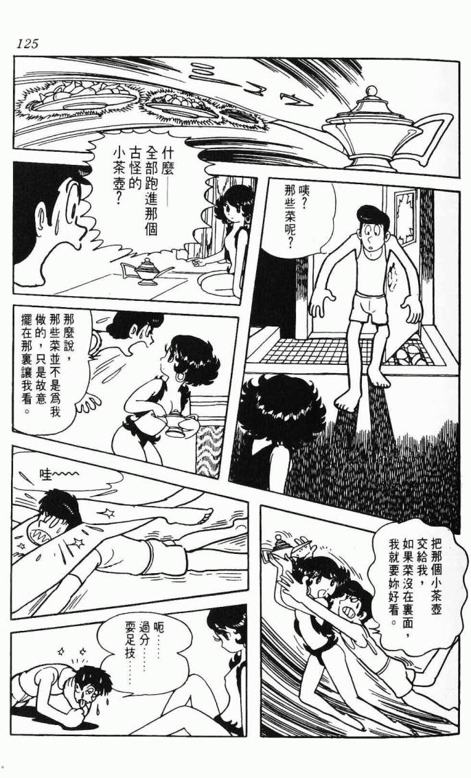 《虎之书》漫画 08卷