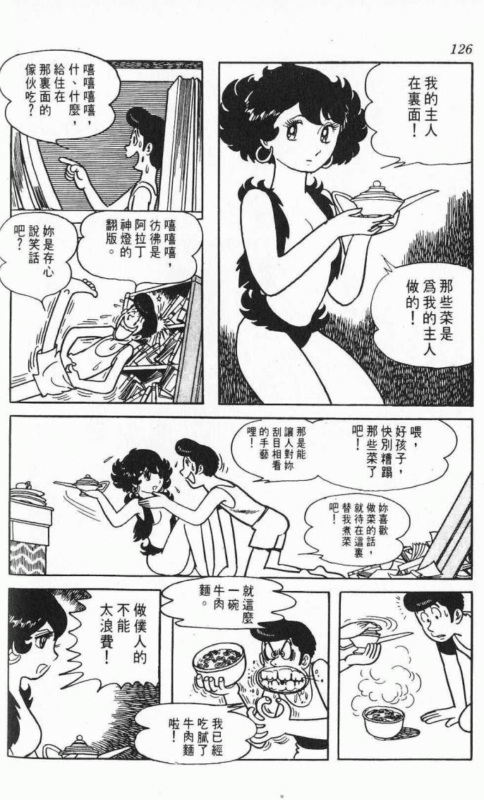 《虎之书》漫画 08卷